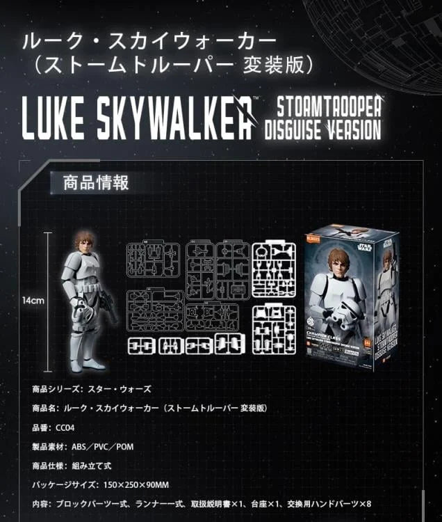 Blokees Star Wars: A New Hope Champion Class 04 Luke Skywalker (Stormtrooper Disguise) Model Kit